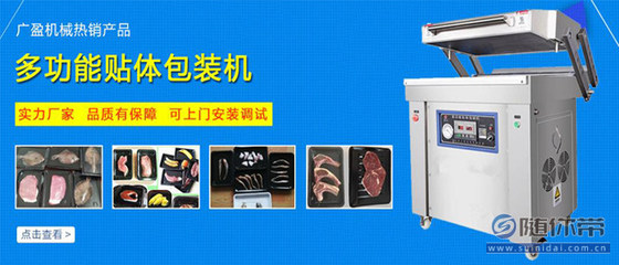 诸城广盈机械-宁夏海鲜贴体包装机哪家好