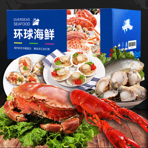 环球海鲜礼盒大礼包