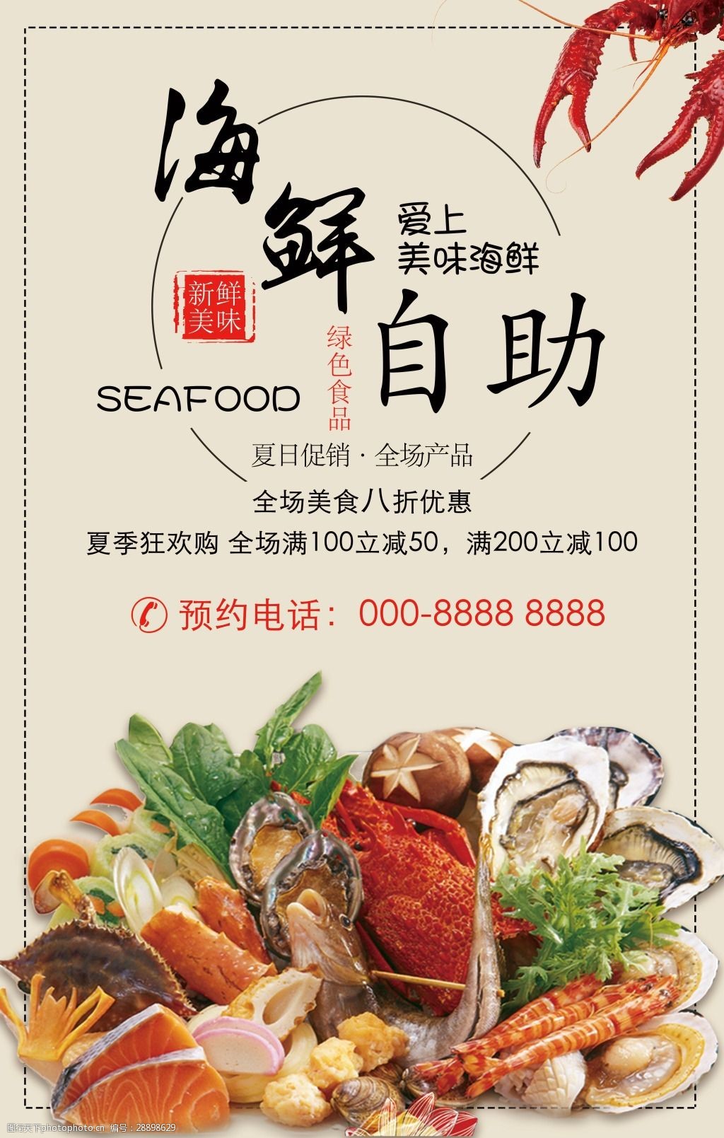 海鲜自助宣传海报产品大全烟台盼圣汇食品有限公司, image size:1024x1609